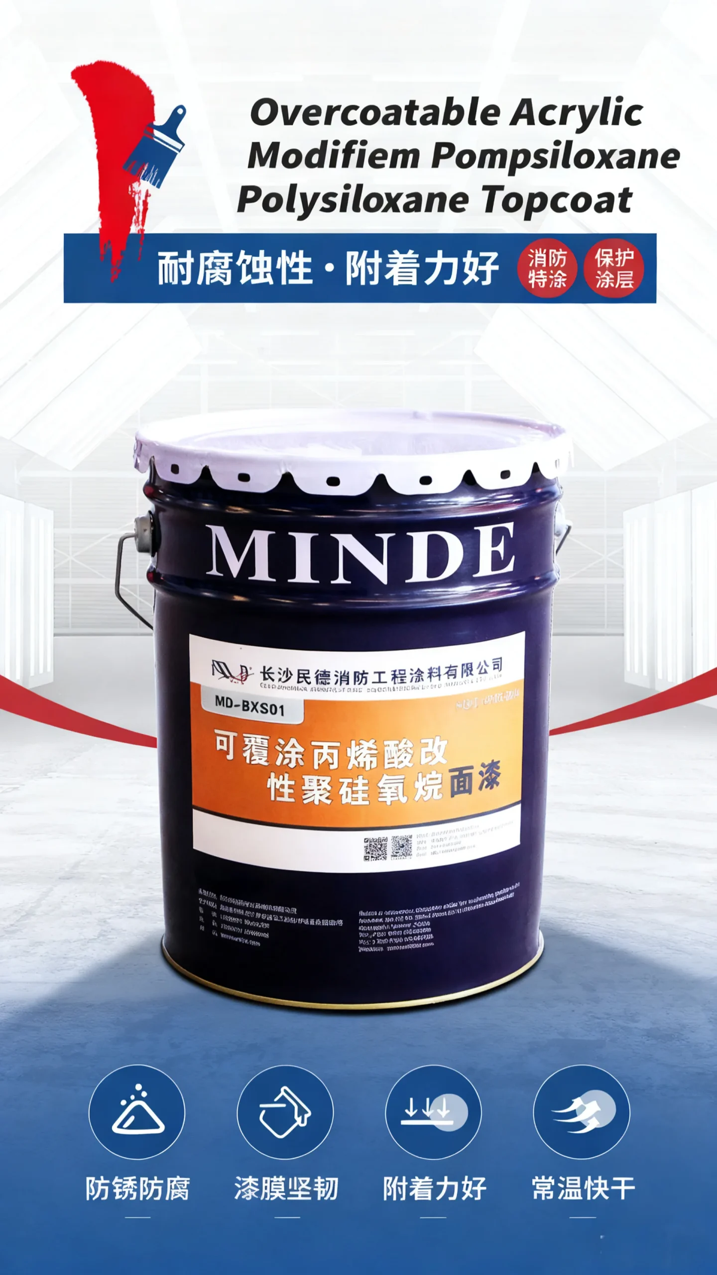 Перекрываемая акрил-модифицированная полисилоксановая финишная краска-5